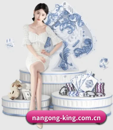 nangong-king.com.cn APP 界面