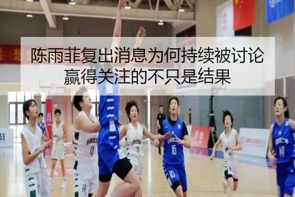 chen-yu-fei-fu-chu-xiao-xi-wei-he-chi-xu-bei-tao-lun-ying-de-guan-zhu-de-bu-zhi-shi-jie-guo-2-208.jpg